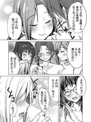 [猫夜] あげちん♂〜美女たちにSEXしてとせがまれて〜 第六話_096