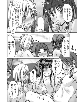 [猫夜] あげちん♂〜美女たちにSEXしてとせがまれて〜 第六話_097