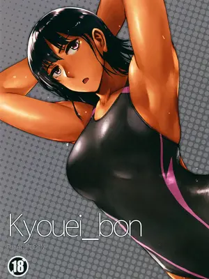 (C94) [竹坊主 (タケペン)] Kyouei_bon