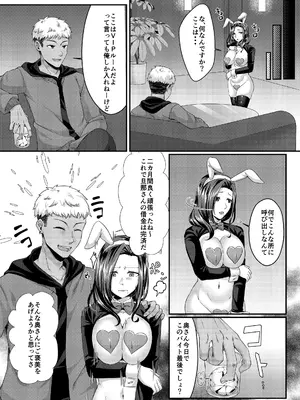 [YumYumPlanet (大貫葵)] バニートラップ〜逆バニー風俗堕ち清楚人妻は心もカラダも寝取られる〜_017