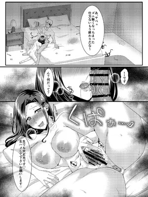 [YumYumPlanet (大貫葵)] バニートラップ〜逆バニー風俗堕ち清楚人妻は心もカラダも寝取られる〜_039