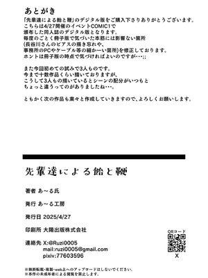 [あ～る工房 (あ～る氏)] 先輩達による飴と鞭 [DL版]_55