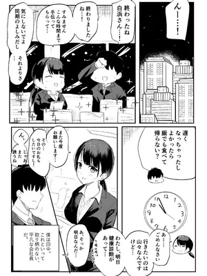 [けのび] 狙われた新卒OL澪〜健康診断編〜_03