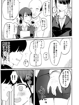 [けのび] 狙われた新卒OL澪〜健康診断編〜_05