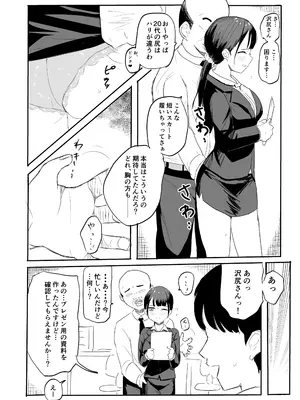 [けのび] 狙われた新卒OL澪〜健康診断編〜_06