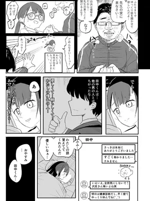 [けのび] 狙われた新卒OL澪〜健康診断編〜_09