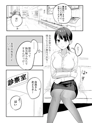 [けのび] 狙われた新卒OL澪〜健康診断編〜_11