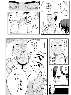 [けのび] 狙われた新卒OL澪〜健康診断編〜_12