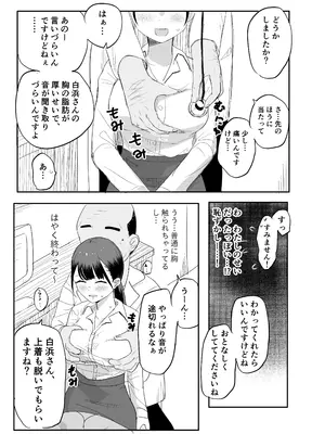 [けのび] 狙われた新卒OL澪〜健康診断編〜_15