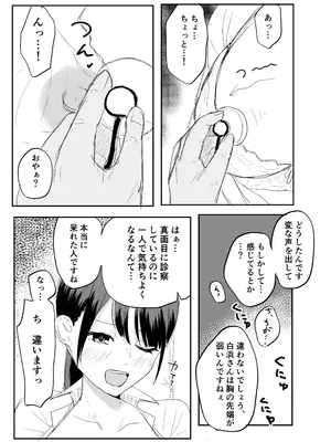 [けのび] 狙われた新卒OL澪〜健康診断編〜_17