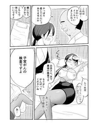 [けのび] 狙われた新卒OL澪〜健康診断編〜_22