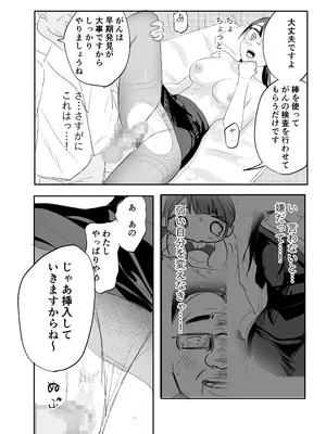 [けのび] 狙われた新卒OL澪〜健康診断編〜_24