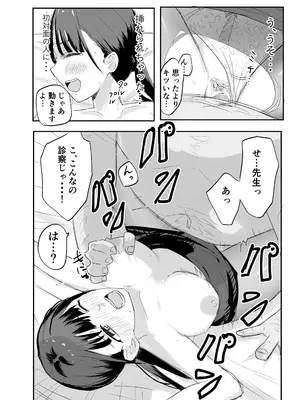 [けのび] 狙われた新卒OL澪〜健康診断編〜_26