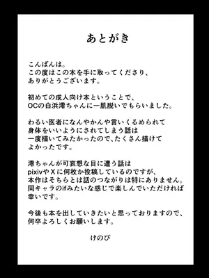 [けのび] 狙われた新卒OL澪〜健康診断編〜_32