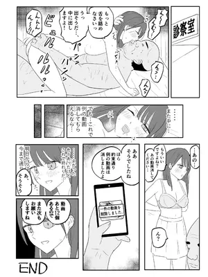 [けのび] 狙われた新卒OL澪〜健康診断編〜_34