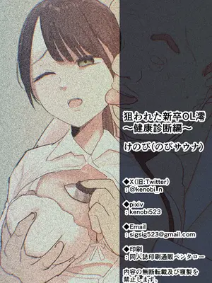 [けのび] 狙われた新卒OL澪〜健康診断編〜_36