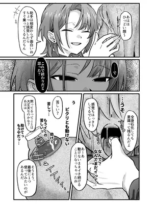 [なんもしたくないわな (うらせみ)] 新人研修で快楽石化責め...ですか!？_30