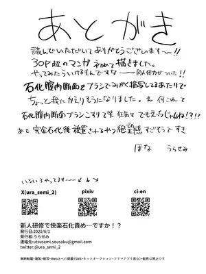 [なんもしたくないわな (うらせみ)] 新人研修で快楽石化責め...ですか!？_36