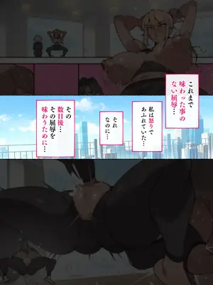 [アゴビッチ姉さん] 堕とされ女子達_056