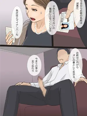 [アメトユキ] 挿し出された熟女妻〜やめて...お願い...そんな大きいので突かないで_45
