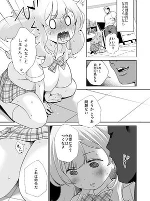 [オヤマ!菊之助VS (ヘンリー・ヤック・ヨンセン3世)] ドM先パイが性処理委員になるまで(中編) [DL版]_09