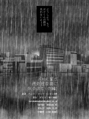 [オヤマ!菊之助VS (ヘンリー・ヤック・ヨンセン3世)] ドM先パイが性処理委員になるまで(中編) [DL版]_36
