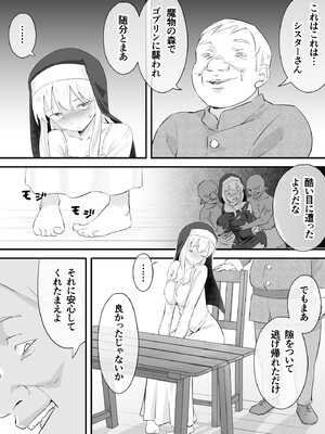[タシカケ大豆] 汚されたシスター快楽に沈む_02