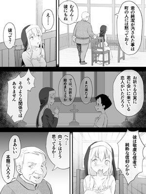 [タシカケ大豆] 汚されたシスター快楽に沈む_03