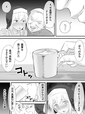 [タシカケ大豆] 汚されたシスター快楽に沈む_06