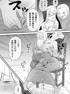 [タシカケ大豆] 汚されたシスター快楽に沈む_09