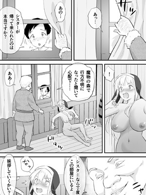 [タシカケ大豆] 汚されたシスター快楽に沈む_14