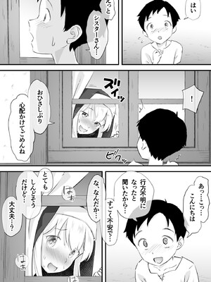 [タシカケ大豆] 汚されたシスター快楽に沈む_15