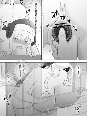 [タシカケ大豆] 汚されたシスター快楽に沈む_19