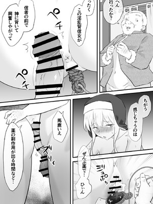 [タシカケ大豆] 汚されたシスター快楽に沈む_21