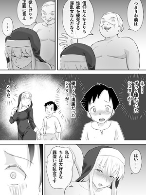 [タシカケ大豆] 汚されたシスター快楽に沈む_27