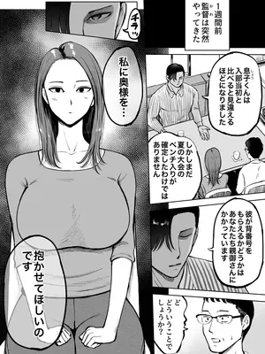 [テクニシャン ] 息子をベンチ入りさせるため…妻を監督に差し出した、夏。_04