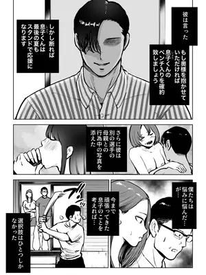 [テクニシャン ] 息子をベンチ入りさせるため…妻を監督に差し出した、夏。_05