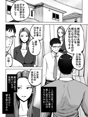 [テクニシャン ] 息子をベンチ入りさせるため…妻を監督に差し出した、夏。_06