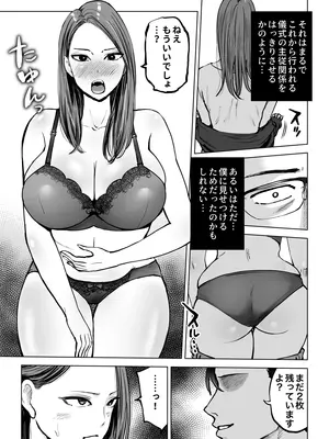 [テクニシャン ] 息子をベンチ入りさせるため…妻を監督に差し出した、夏。_08