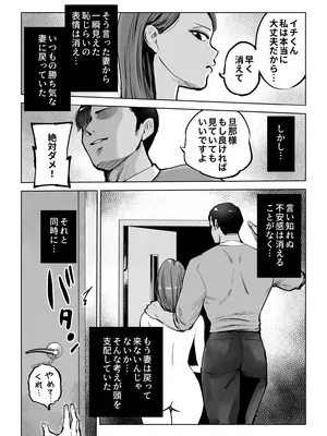 [テクニシャン ] 息子をベンチ入りさせるため…妻を監督に差し出した、夏。_11