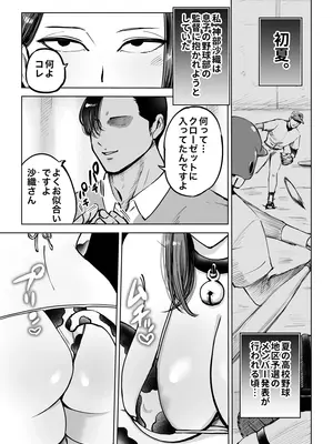 [テクニシャン ] 息子をベンチ入りさせるため…妻を監督に差し出した、夏。_13