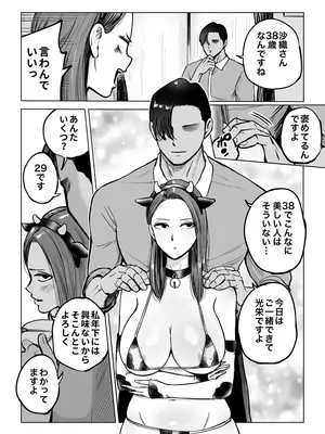 [テクニシャン ] 息子をベンチ入りさせるため…妻を監督に差し出した、夏。_15