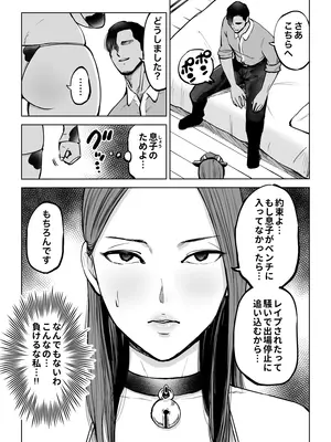 [テクニシャン ] 息子をベンチ入りさせるため…妻を監督に差し出した、夏。_16