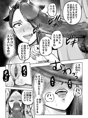 [テクニシャン ] 息子をベンチ入りさせるため…妻を監督に差し出した、夏。_29