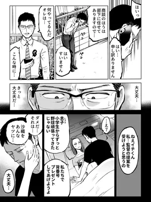 [テクニシャン ] 息子をベンチ入りさせるため…妻を監督に差し出した、夏。_35