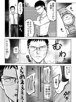 [テクニシャン ] 息子をベンチ入りさせるため…妻を監督に差し出した、夏。_45