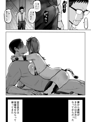 [テクニシャン ] 息子をベンチ入りさせるため…妻を監督に差し出した、夏。_55