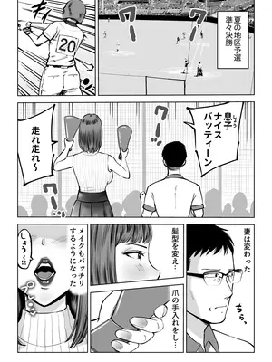 [テクニシャン ] 息子をベンチ入りさせるため…妻を監督に差し出した、夏。_56