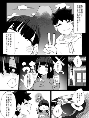 [寝床で二度寝 (なしを。)] 彼女が他の雄に堕ちるまで_02