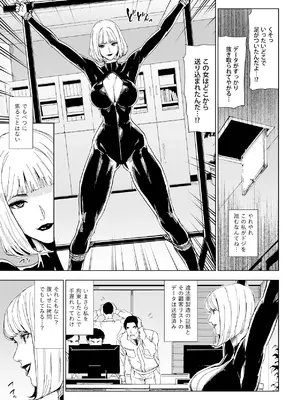 [野鳥 (ブロイラー野鳥)] 一流潜入捜査官敗北_02